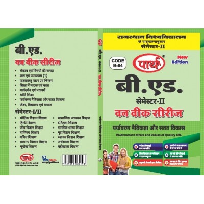 BED-14 SEMESTER-2 ENVIRONMENT ENTHICS AND VALUES OF QUALITY LIFE- RAJASTHAN UNIVERSITY-HINDI MEDIUM