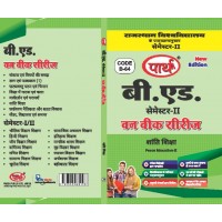 BED-16 SEMESTER-2 PEACE EDUCATION- RAJASTHAN UNIVERSITY-HINDI MEDIUM