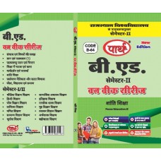 BED-16 SEMESTER-2 PEACE EDUCATION- RAJASTHAN UNIVERSITY-HINDI MEDIUM