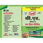 BED-11 SEMESTER-2 READING AND RELECTING ON TEXTS- RAJASTHAN UNIVERSITY-HINDI MEDIUM