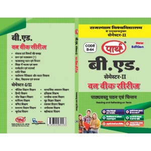BED-11 SEMESTER-2 READING AND RELECTING ON TEXTS- RAJASTHAN UNIVERSITY-HINDI MEDIUM