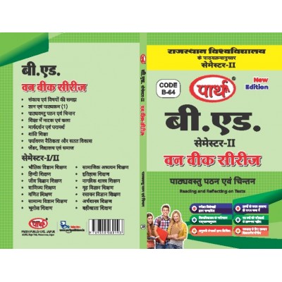 BED-11 SEMESTER-2 READING AND RELECTING ON TEXTS- RAJASTHAN UNIVERSITY-HINDI MEDIUM