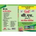 BED-11 SEMESTER-2 READING AND RELECTING ON TEXTS- RAJASTHAN UNIVERSITY-HINDI MEDIUM