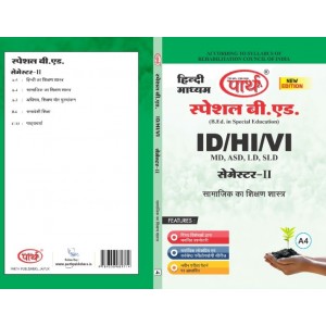 SPECIAL B.ED- SEMESTER-2 SAMAJIK KA SHIKSHAN SHASTRA (HINDI MEDIUM)