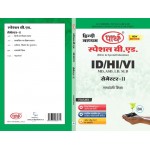 SPECIAL B.ED- SEMESTER-2 SAMAVESHI SHIKSHA (HINDI MEDIUM)