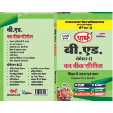 BED-09  SEMESTER-2 DRAMA AND ART IN EDUCATION -RAJASTHAN UNIVERSITY-HINDI MEDIUM