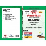 SPECIAL B.ED- SEMESTER-1- C-12 IDD AVASYAKTAO KA AKALAN ANV PAHCHAN (HINDI MEDIUM)