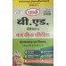 BED-02 SEMESTER-1 CHILDHOOD & GROWING UP - RAJASTHAN UNIVERSITY-HINDI MEDIUM