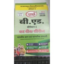 BED-04 SEMESTER-1 INDIAN KNOWLEDGE AND TRADITIONAL SYSTEM RAJASTHAN UNIVERSITY-HINDI MEDIUM