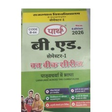 BED-03 SEMESTER-1 LANGUAGE ACROSS THE CURRICULUM- RAJASTHAN UNIVERSITY-HINDI MEDIUM