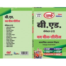 SOCIAL STUDY (SAMAJIK ADDHYAN KA SHIKSHAN SHASTRA)