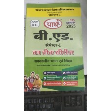 BED-01 SEMESTER-1 CONTEMPORARY INDIA & EDUCATION - RAJASTHAN UNIVERSITY-HINDI MEDIUM