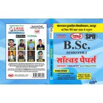 BSC-1st  Semester - Solved Paper - PCM (HINDI  medium)  Mohanlal Sukhadia University 