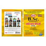 BSC-1ST SEM. - Solved Papers - PHYSICS (English & HINDI medium) 