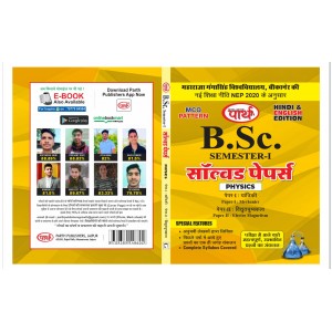 BSC-1ST SEM. - Solved Papers - PHYSICS (English & HINDI medium) 