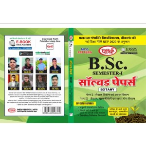 BSC-1ST SEM. - Solved Papers - BOTANY (HINDI medium) 