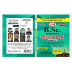 BSC-1ST SEM. - Solved Papers - MATHEMATICS (HINDI & ENGLISH medium)