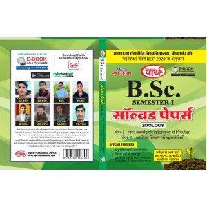 BSC-1ST SEM. - Solved Papers - ZOOLOGY (HINDI  medium) 