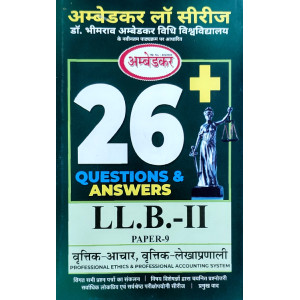 PAPER-2.9. PROFESSIONAL ETHICS & PROFESSIONAL ACCOUNTING SYSTEM   (Question-Answer Series) H  वृतिक आचार, वृतिक लेखा प्रणाली