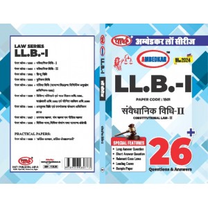 CODE 1501- CONSTITUTIONAL LAW– II O/W (AMBEDKAR UNIVERSITY) संवेधानिक विधी-2