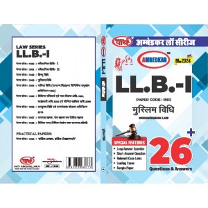 CODE 1503- FAMILY LAW – II (MOHAMMEDAN LAW) (QUESTION-ANSWER SERIES) मुस्लिम विधी