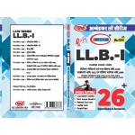 CODE 1505-  Special Contract, Sale of Goods Act-1930, Indian Partnership-1932, Limited Liability partnership Act-2008  (Question-Answer Series)  विशिस्ट संविदाए