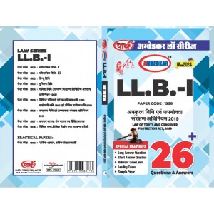 CODE 1506-  Law of Torts  (Question-Answer Series) अपकृत्य विधी