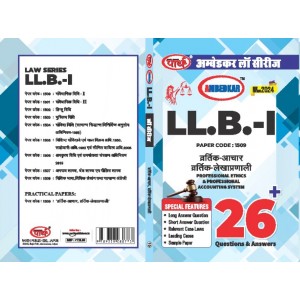 CODE 1509- PROFESSIONAL ETHICS & PROFESSIONAL ACCOUNTING SYSTEM (QUESTION-ANSWER SERIES) HINDI MEDIUM