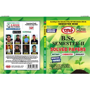 BSC SEMESTER-2 Solved Paper BCZ (RU) ENGLISH MEDIUM