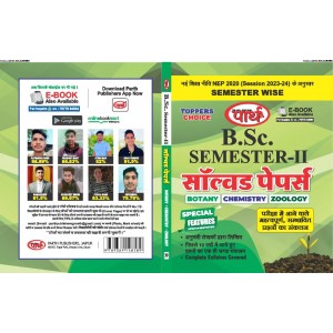 BSC SEMESTER-2 Solved Paper BCZ (RU) HINDI MEDIUM
