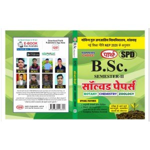BSC-2ND  Semester - Solved Paper - BCZ (HINDI  medium) ACC. TO SYLLABUS OF GOVIND GURU TRIBAL UNIVERSITY 