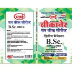 BSC 2ND SEMESTER- (Question-Answer) One Week Series -MATHRICES ANV SAMIKARAN SIDHANT (HINDI)	