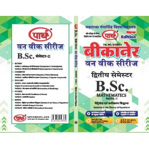 BSC 2ND SEMESTER- (Question-Answer) One Week Series -MATHRICES ANV SAMIKARAN SIDHANT (HINDI)	