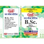 BSC 2ND SEMESTER- (Question-Answer) One Week Series -KALAN (HINDI)