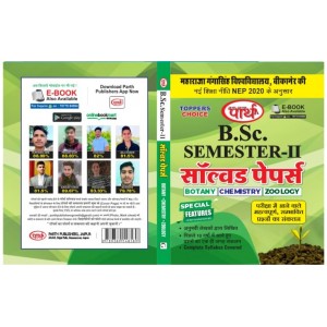 MGSU BSC-2ND SEMESTER - Solved Papers - BCZ(HINDI  medium) 