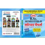 MGSU BSC-2ND SEMESTER - Solved Papers - PCM (HINDI  medium) 