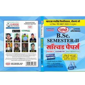 MGSU BSC-2ND SEMESTER - Solved Papers - PCM (HINDI  medium) 