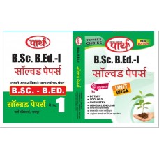 BSC-BED SOLVED PAPER HINDI MEDIUM-1ST YEAR BCZ