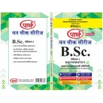 BSC 1ST SEMESTER- (Question-Answer) One Week Series -KALAN AND ISTMITIKRAN PRAVIDHIYA (HINDI)SHEKHWATI UNIVERSITY