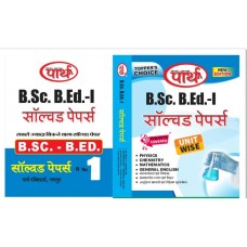 BSC-BED SOLVED PAPER HINDI MEDIUM-1ST YEAR PCM