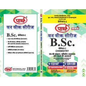 BSC 1ST SEMESTER- (Question-Answer) One Week Series -BANDH KI SANCHARACHNA, GAITIYA AVDHARNA (HINDI)
