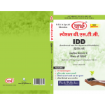 SPECIAL BSTC- PRATHMIK VIKDHYALAY ME SHISHAN KI VIDHIYA (COMMON COURSE FOR IDD)