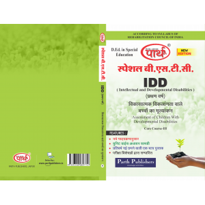 SPECIAL BSTC- VIKASATMAK VIKLANGTA VALE BACCHO KA MULYANKAN  (COMMON COURSE FOR IDD)