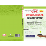SPECIAL BSTC- VIKLANGTA KA PARICHAY (COMMON COURSE FOR IDD, HI, VI)