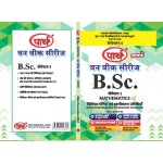 BSC 1ST SEMESTER- (Question-Answer) One Week Series -VIVIKT GANIT AND ISTMITIKRAN PRAVIDHIYA (HINDI)