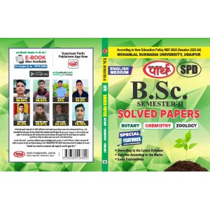 BSC-2ND  Semester - Solved Paper - BCZ (English medium)  Mohanlal Sukhadia University 