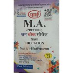 VMOU MA PREVIOUS EDUCATION MAED 02 शिक्षा के मनोवैज्ञानिक आधार (HINDI MEDIUM)