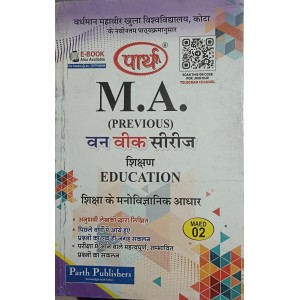 VMOU MA PREVIOUS EDUCATION MAED 02 शिक्षा के मनोवैज्ञानिक आधार (HINDI MEDIUM)