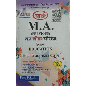 VMOU MA PREVIOUS EDUCATION MAED 03 शिक्षा में अनुसन्धान प्रधतिया(HINDI MEDIUM)