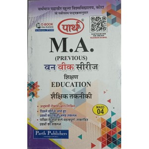 VMOU MA PREVIOUS EDUCATION MAED 04 शैक्षिक तकनिकी (HINDI MEDIUM)
